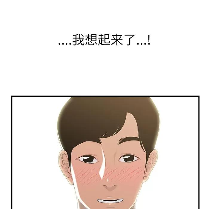百分百 性爱百分百 | 第42话 第94页