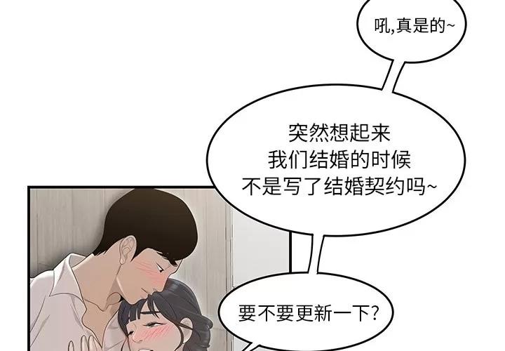 百分百 性爱百分百 | 第43话 第4页