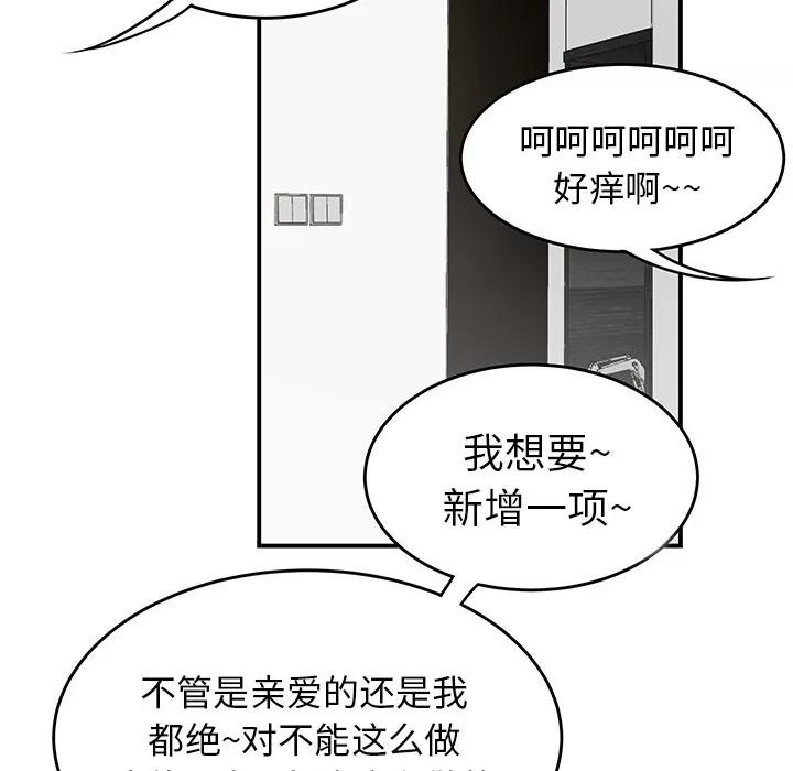 百分百 性爱百分百 | 第43话 第6页