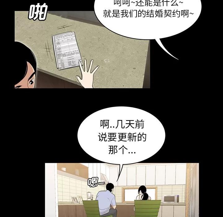 百分百 性爱百分百 | 第43话 第16页