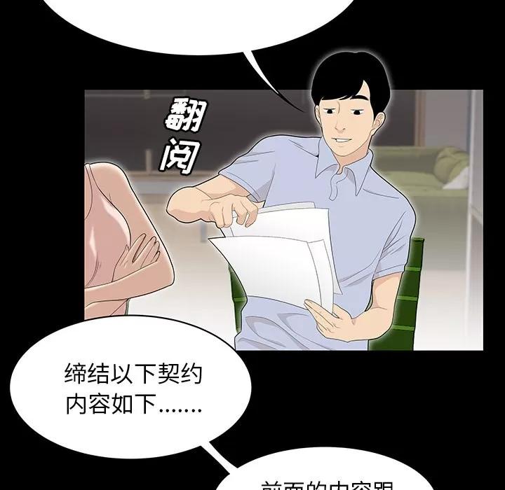 百分百 性爱百分百 | 第43话 第19页