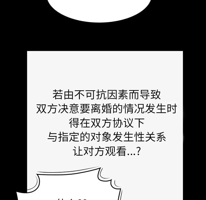 百分百 性爱百分百 | 第43话 第21页