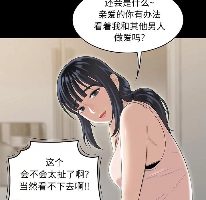 百分百 性爱百分百 | 第43话 第24页