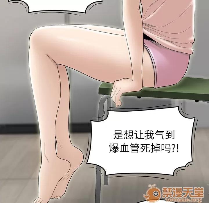 百分百 性爱百分百 | 第43话 第25页