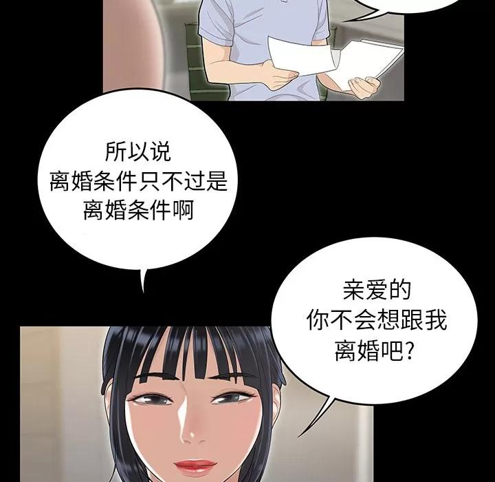 百分百 性爱百分百 | 第43话 第27页