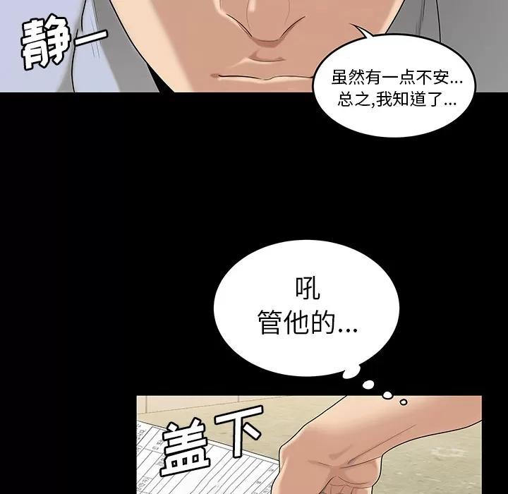 百分百 性爱百分百 | 第43话 第29页