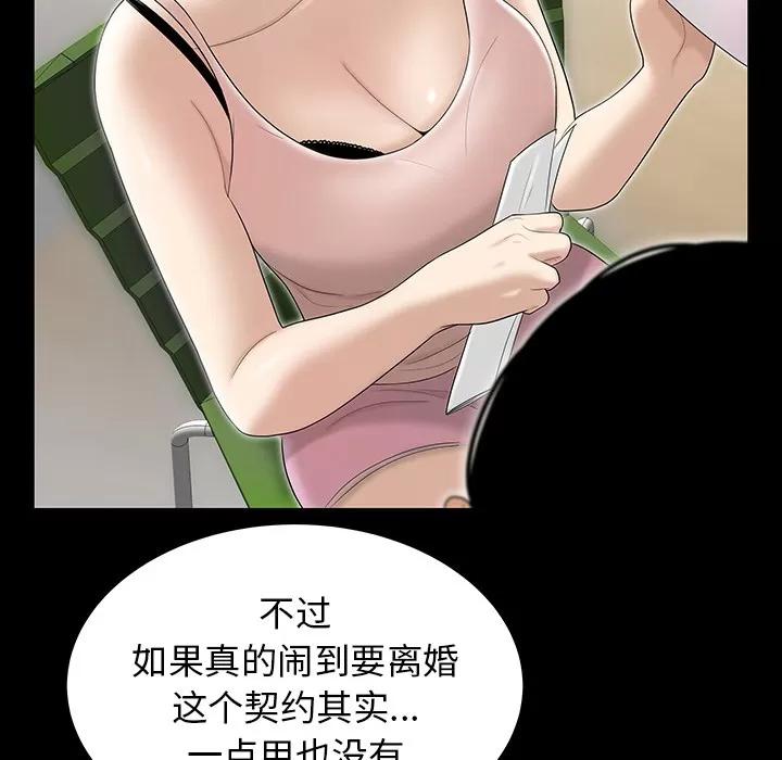 百分百 性爱百分百 | 第43话 第32页