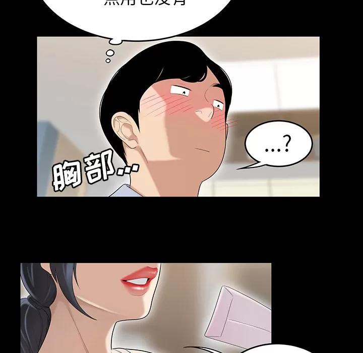 百分百 性爱百分百 | 第43话 第33页