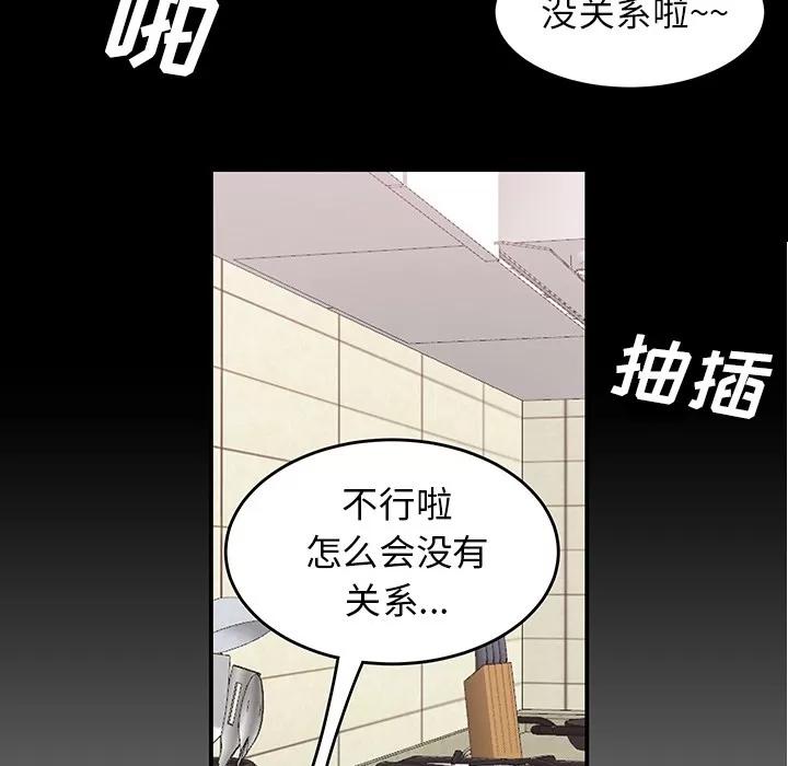 百分百 性爱百分百 | 第43话 第42页