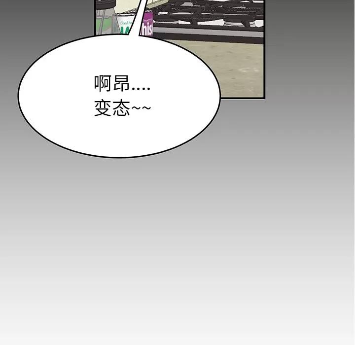 百分百 性爱百分百 | 第43话 第43页