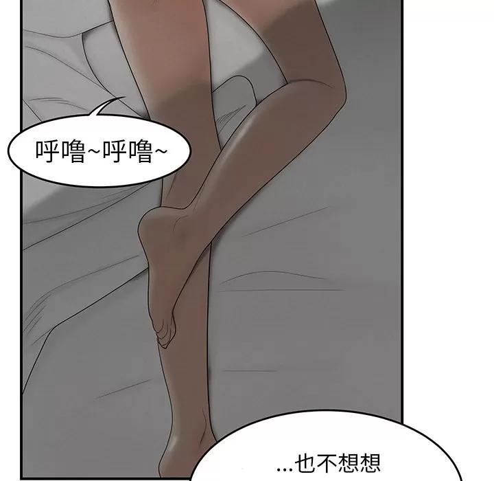 百分百 性爱百分百 | 第43话 第52页