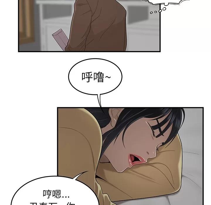 百分百 性爱百分百 | 第43话 第57页