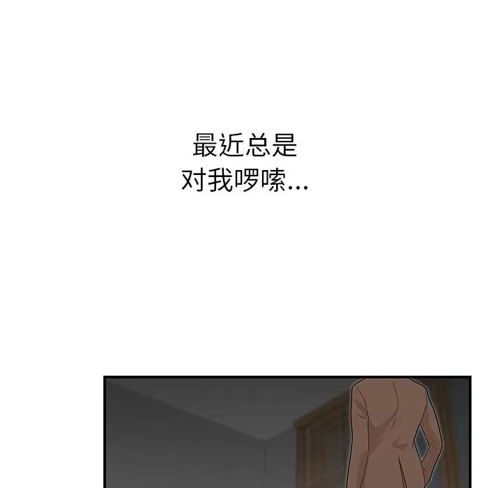 百分百 性爱百分百 | 第43话 第61页