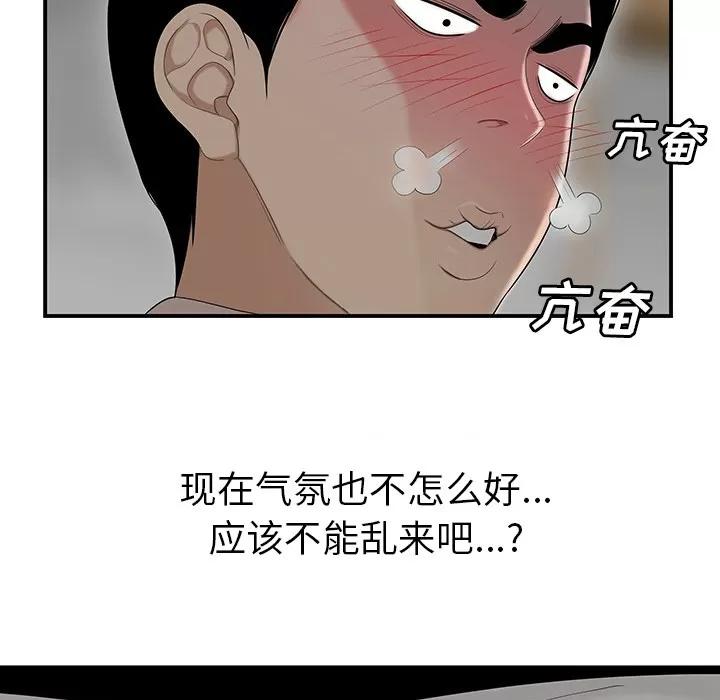百分百 性爱百分百 | 第43话 第68页