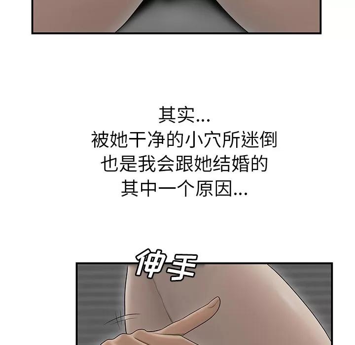 百分百 性爱百分百 | 第43话 第76页