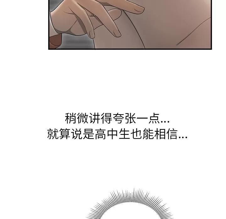 百分百 性爱百分百 | 第43话 第77页