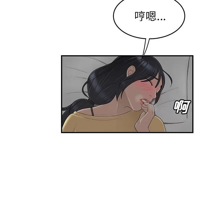 百分百 性爱百分百 | 第43话 第79页