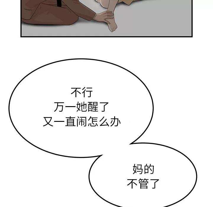 百分百 性爱百分百 | 第43话 第83页