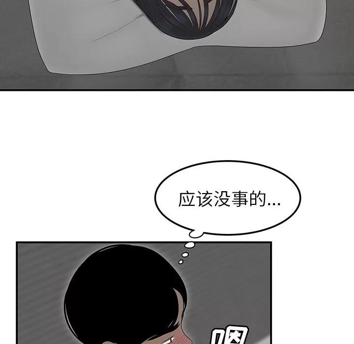 百分百 性爱百分百 | 第43话 第89页