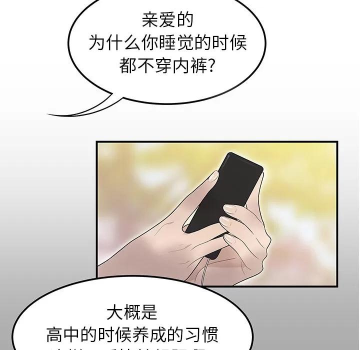 百分百 性爱百分百 | 第43话 第91页