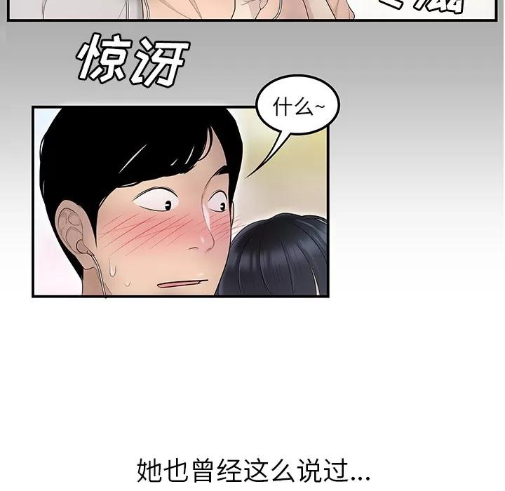 百分百 性爱百分百 | 第43话 第93页