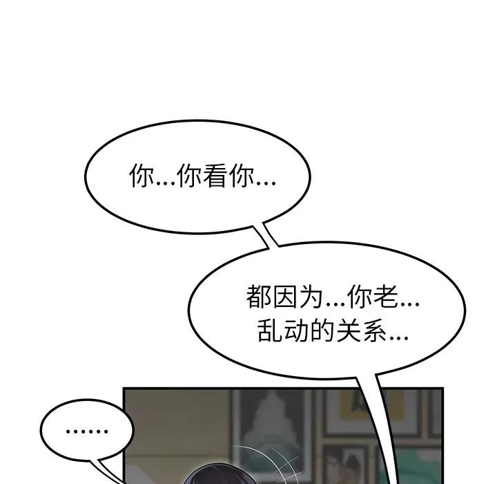 百分百 性爱百分百 | 第44话 第32页