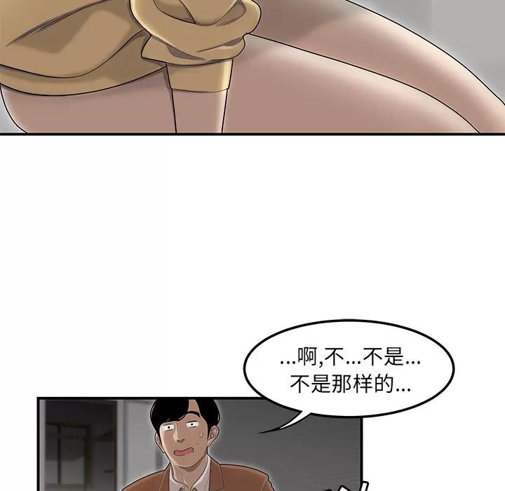 百分百 性爱百分百 | 第44话 第43页