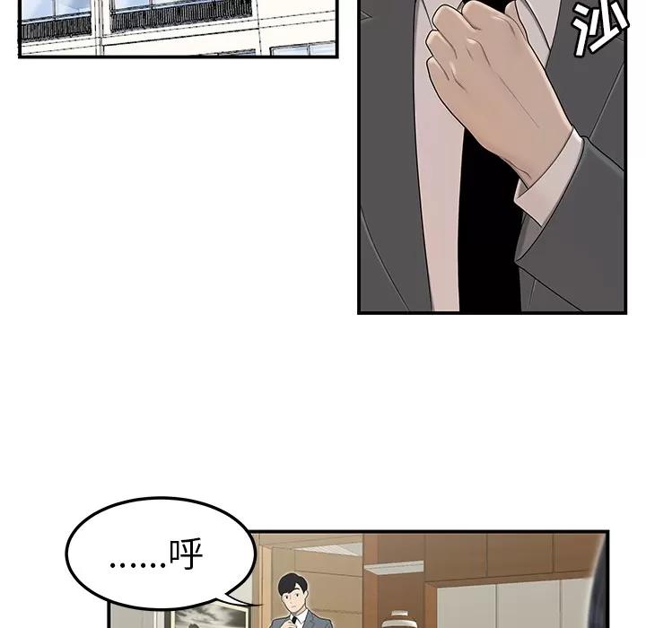 百分百 性爱百分百 | 第44话 第54页