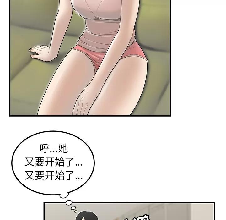 百分百 性爱百分百 | 第44话 第56页