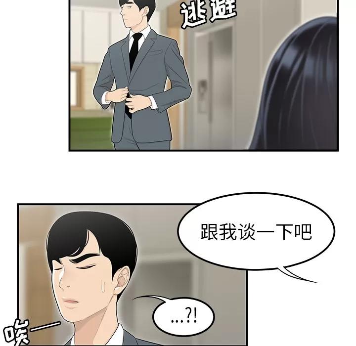 百分百 性爱百分百 | 第44话 第57页