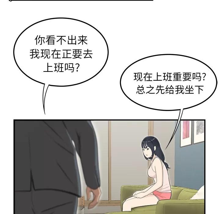 百分百 性爱百分百 | 第44话 第58页