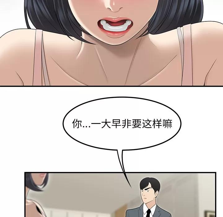 百分百 性爱百分百 | 第44话 第62页
