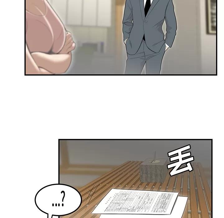 百分百 性爱百分百 | 第44话 第63页