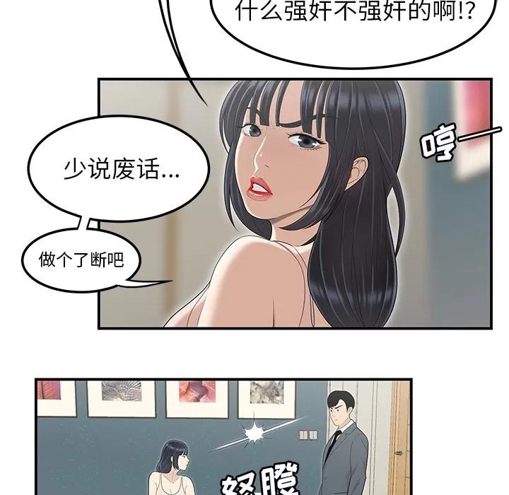 百分百 性爱百分百 | 第44话 第66页