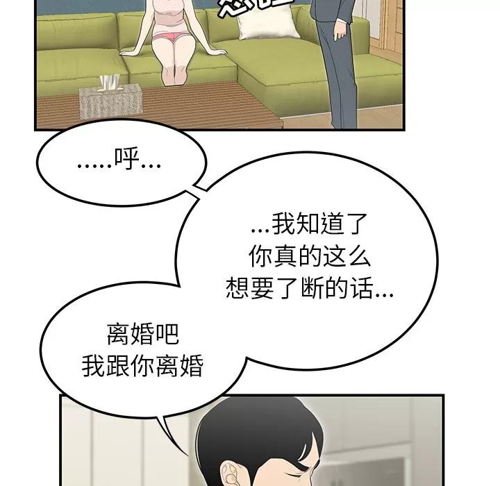 百分百 性爱百分百 | 第44话 第67页