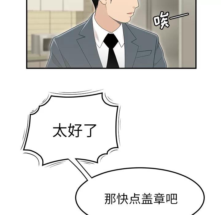 百分百 性爱百分百 | 第44话 第68页