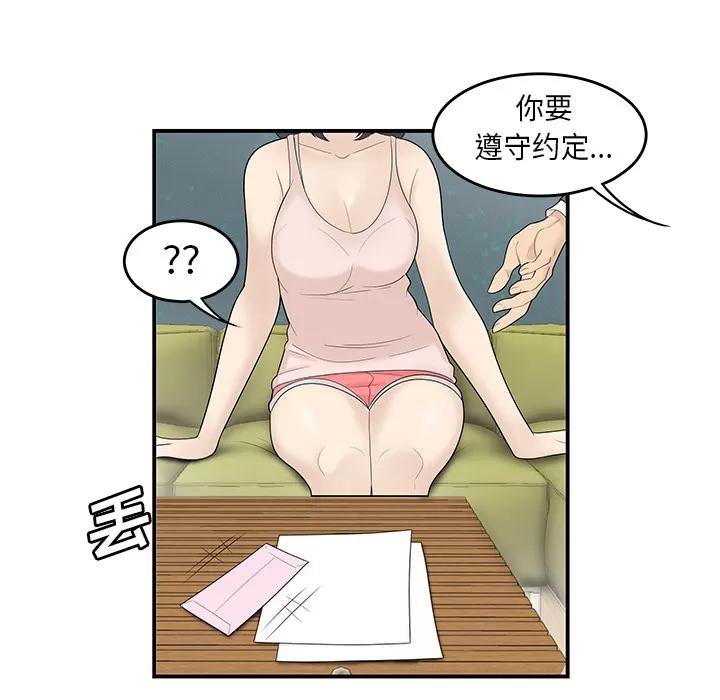 百分百 性爱百分百 | 第44话 第71页
