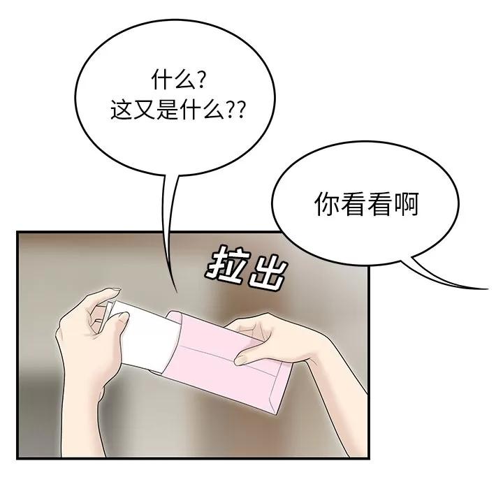 百分百 性爱百分百 | 第44话 第72页
