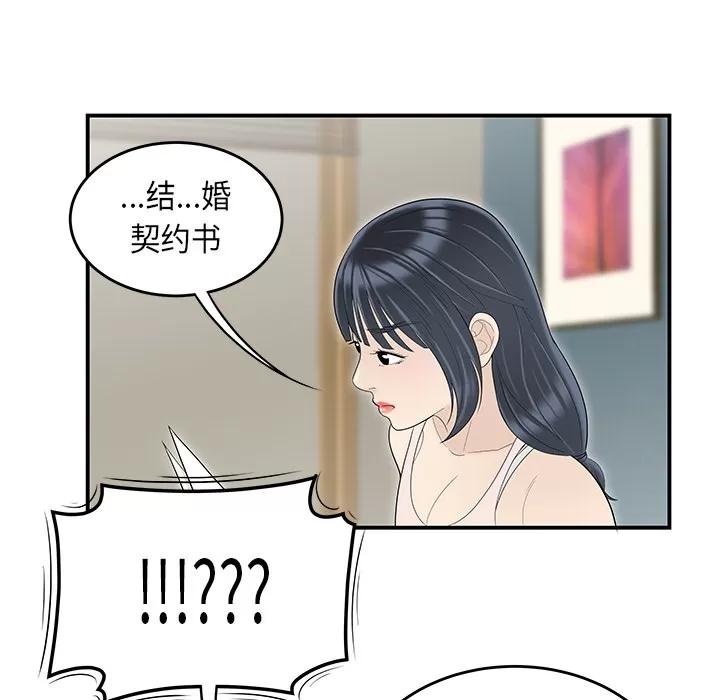 百分百 性爱百分百 | 第44话 第73页