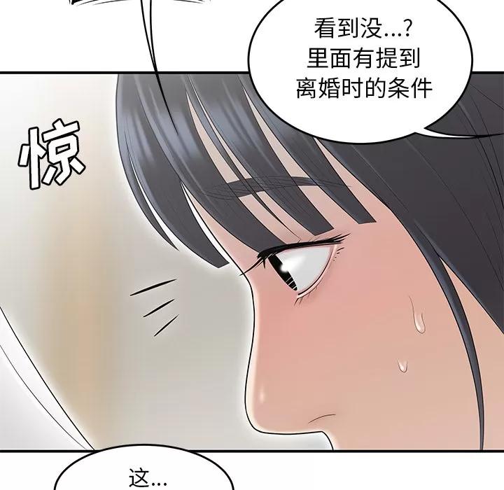 百分百 性爱百分百 | 第44话 第74页