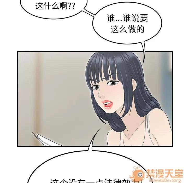 百分百 性爱百分百 | 第44话 第75页