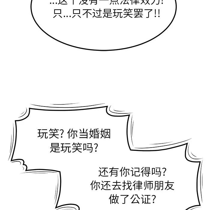 百分百 性爱百分百 | 第44话 第76页