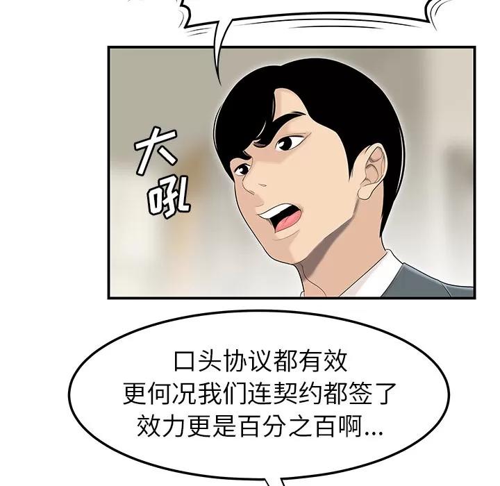 百分百 性爱百分百 | 第44话 第77页