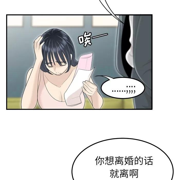 百分百 性爱百分百 | 第44话 第78页