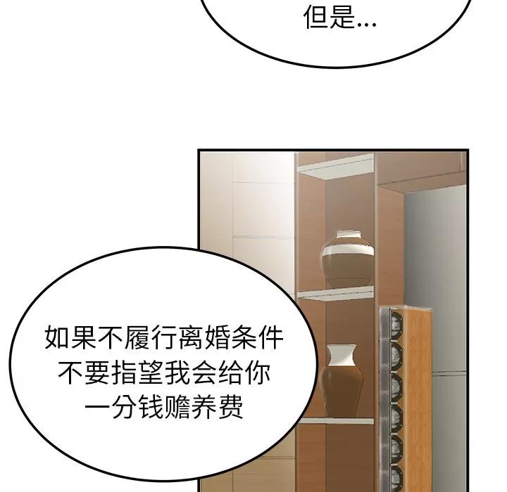 百分百 性爱百分百 | 第44话 第79页