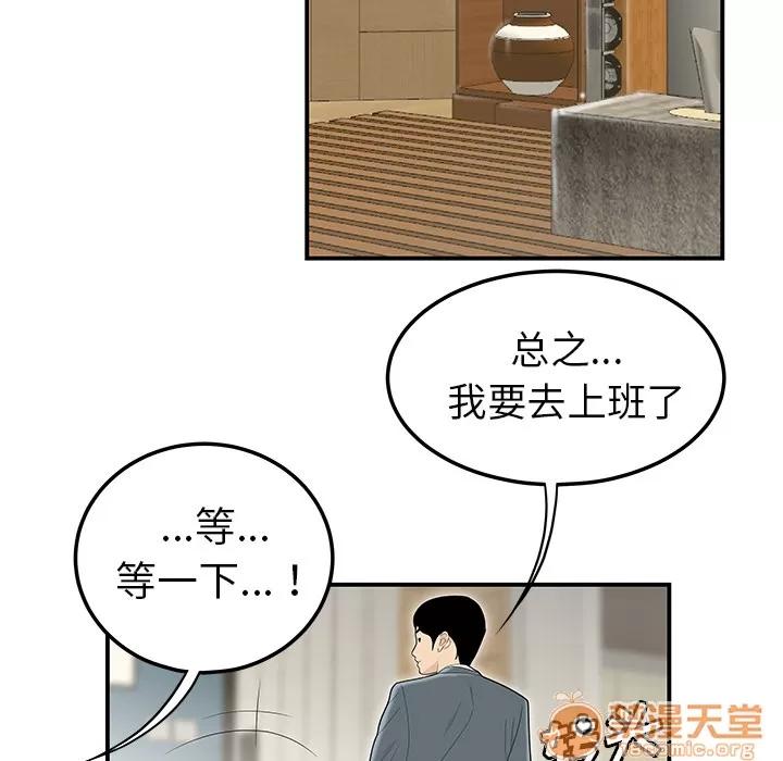 百分百 性爱百分百 | 第44话 第80页