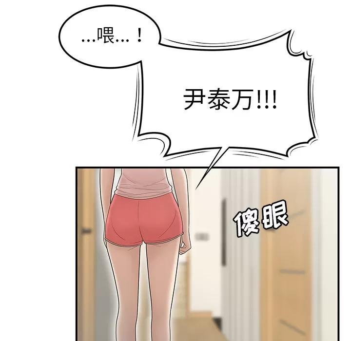 百分百 性爱百分百 | 第44话 第82页