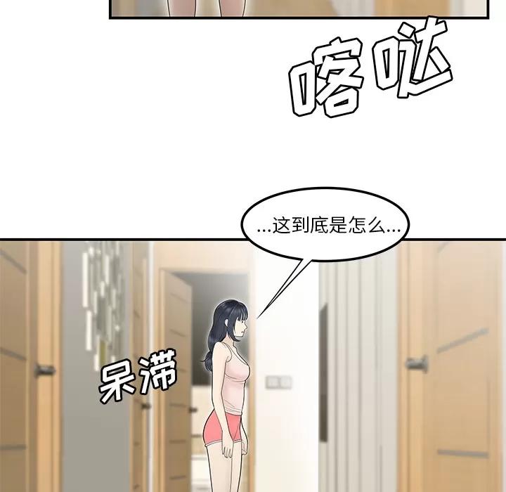 百分百 性爱百分百 | 第44话 第83页