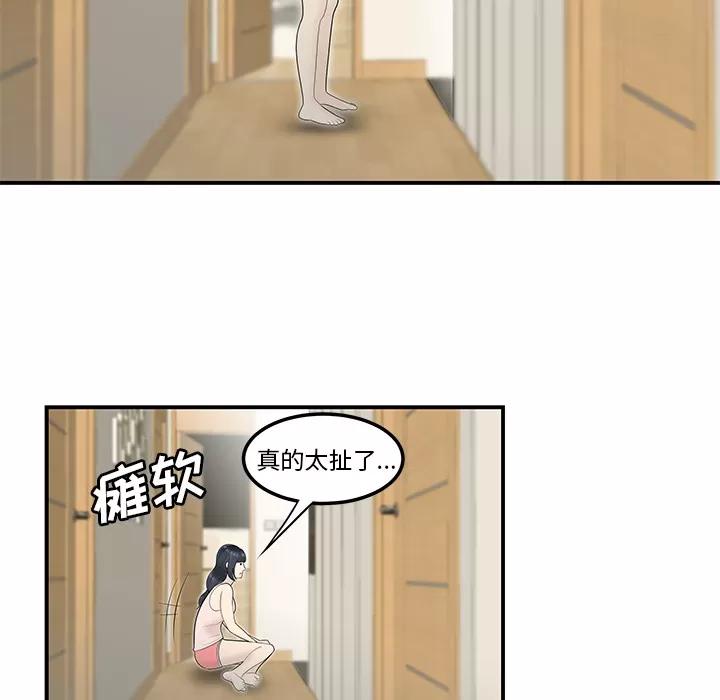 百分百 性爱百分百 | 第44话 第84页