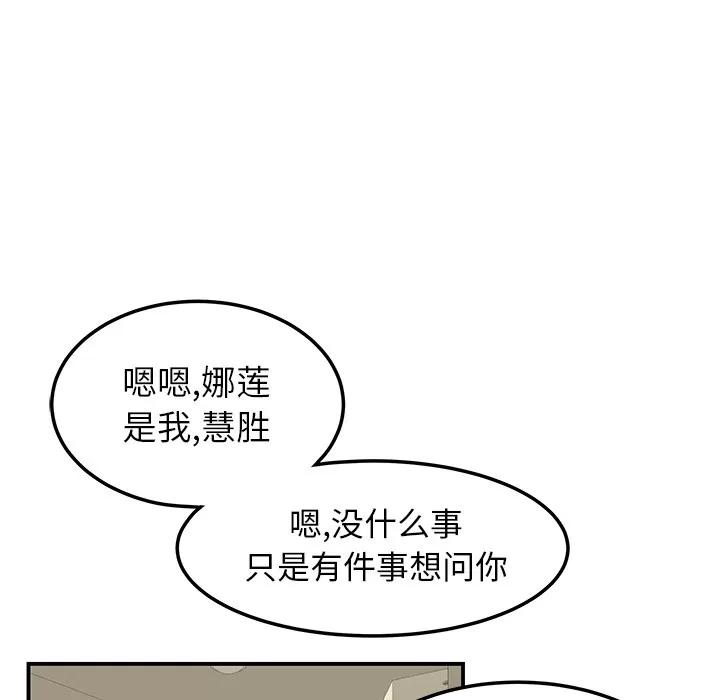百分百 性爱百分百 | 第44话 第86页
